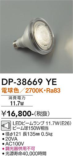 安心のメーカー保証【インボイス対応店】【送料無料】DP38669YE （電球色 11.7W E26 2700K Ra83 AC100V 20VA） ダイコー ランプ類 LED電球 LED 大光電機の画像
