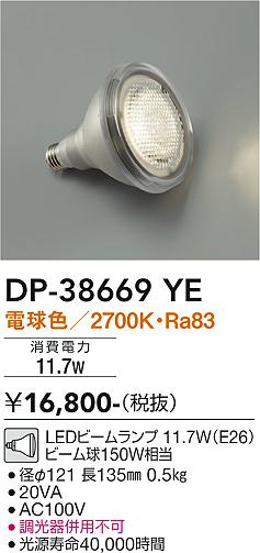 安心のメーカー保証【インボイス対応店】【送料無料】DP-38669YE （電球色 11.7W E26 2700K Ra83 AC100V 20VA） ダイコー ランプ類 LED電球 LED の画像