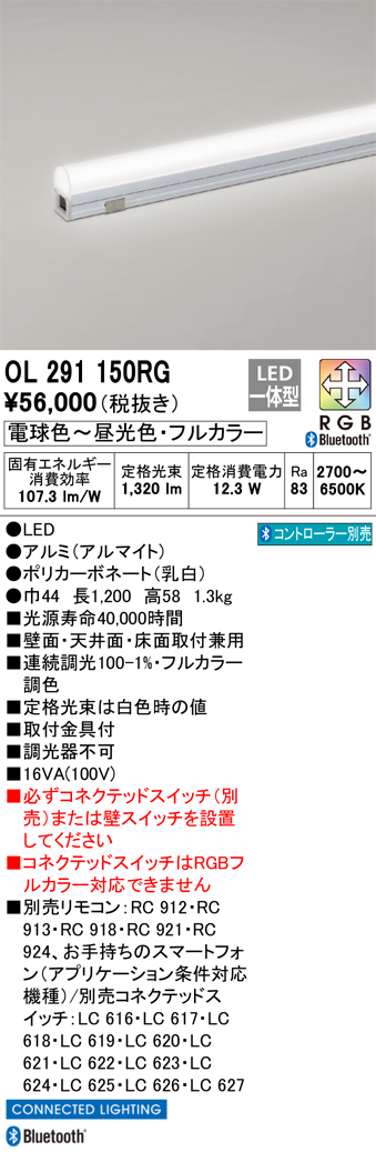 安心のメーカー保証【インボイス対応店】【送料無料】OL291150RG オーデリック ベースライト 間接照明 LED リモコン別売  Ｎ区分の画像