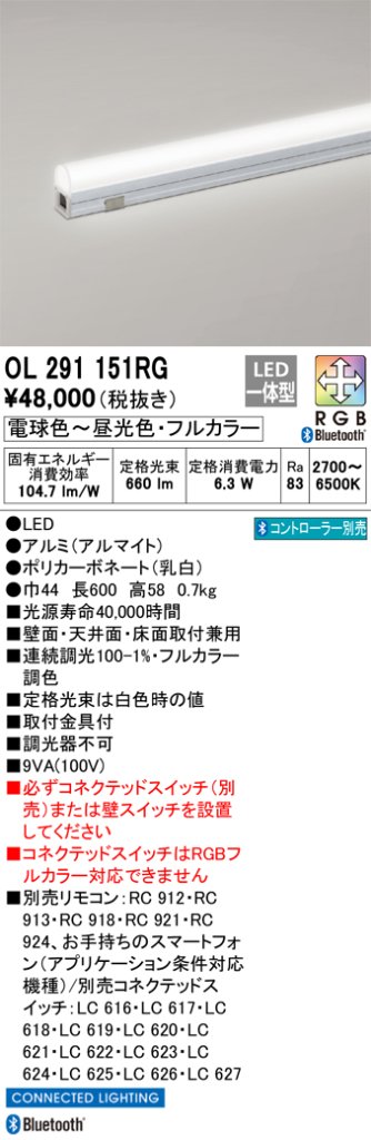 安心のメーカー保証【インボイス対応店】【送料無料】OL291151RG オーデリック ベースライト 間接照明 LED リモコン別売  Ｎ区分の画像