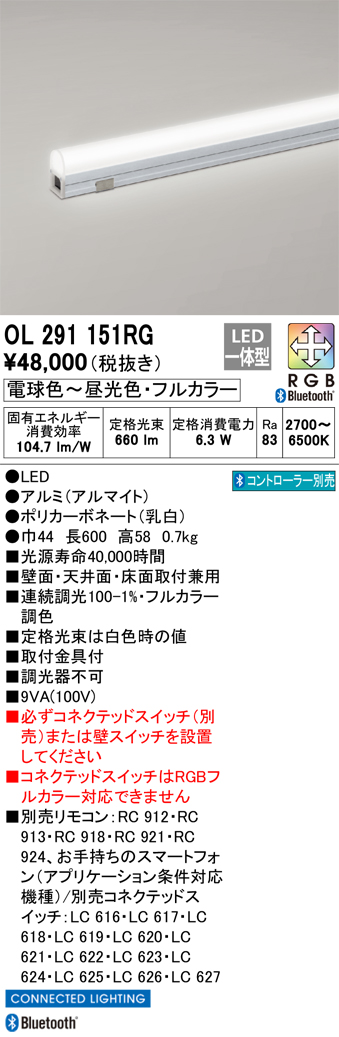 安心のメーカー保証【インボイス対応店】【送料無料】OL291151RG オーデリック ベースライト 間接照明 LED リモコン別売  Ｎ区分の画像