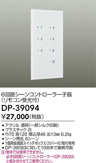 安心のメーカー保証【インボイス対応店】【送料無料】DP-39094 ダイコー オプション の画像