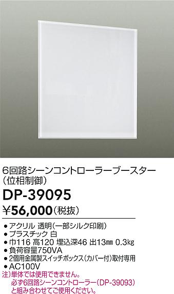 安心のメーカー保証【インボイス対応店】【送料無料】DP-39095 ダイコー オプション の画像