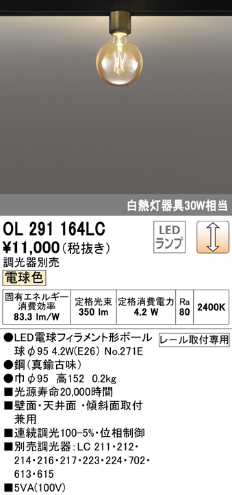 安心のメーカー保証【インボイス対応店】【送料無料】OL291164LC （ランプ別梱包）『OL291164#＋NO271E』 オーデリック シーリングライト 配線ダクト用 LED  Ｔ区分の画像