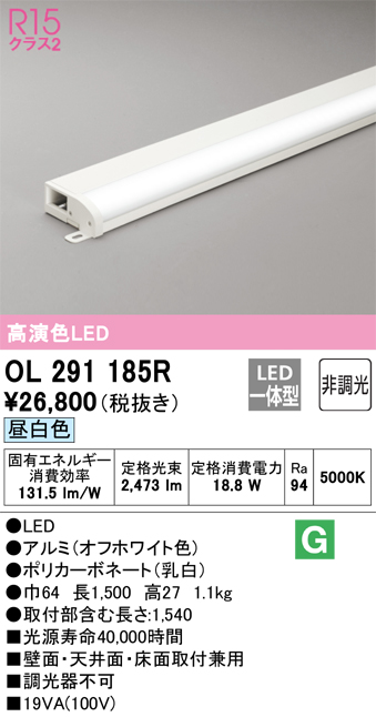 安心のメーカー保証【インボイス対応店】【送料無料】OL291185R オーデリック ベースライト 間接照明 LED  Ｎ区分の画像