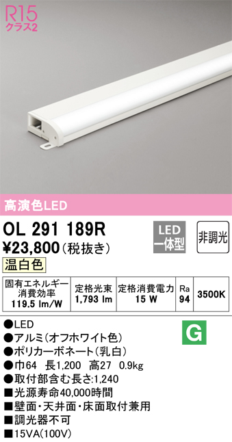 安心のメーカー保証【インボイス対応店】【送料無料】OL291189R オーデリック ベースライト 間接照明 LED  Ｎ区分の画像