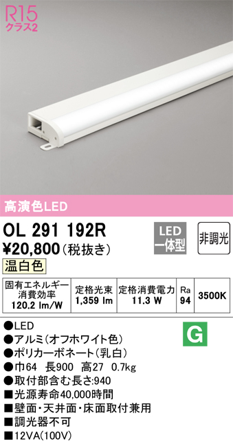 安心のメーカー保証【インボイス対応店】【送料無料】OL291192R オーデリック ベースライト 間接照明 LED  Ｎ区分の画像