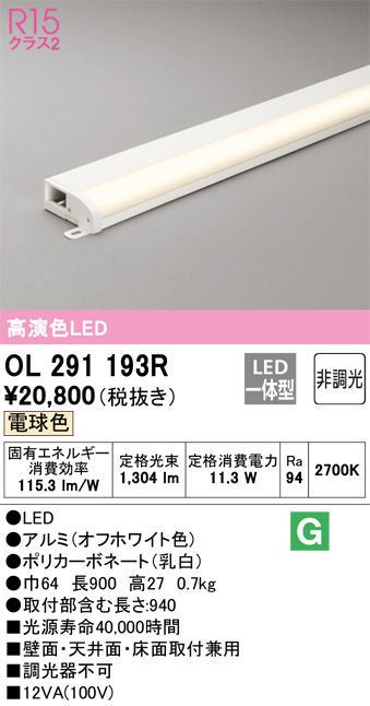 安心のメーカー保証【インボイス対応店】【送料無料】OL291193R オーデリック ベースライト 間接照明 LED  Ｎ区分の画像