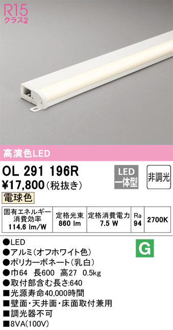 安心のメーカー保証【インボイス対応店】【送料無料】OL291196R オーデリック ベースライト 間接照明 LED  Ｔ区分の画像