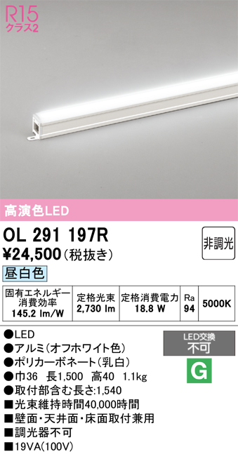 安心のメーカー保証期間限定特価【インボイス対応店】【送料無料】OL291197R オーデリック ベースライト 間接照明 LED  Ｎ区分の画像