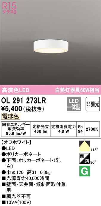 安心のメーカー保証期間限定特価【インボイス対応店】【送料無料】OL291273LR オーデリック シーリングライト LED  Ｎ区分の画像