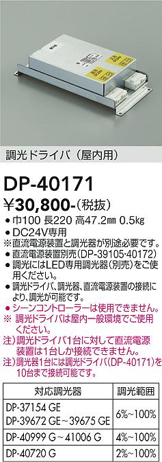 安心のメーカー保証【インボイス対応店】【送料無料】DP-40171 ダイコー オプション 調光ドライバー の画像