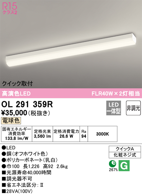 安心のメーカー保証【インボイス対応店】【送料無料】OL291359R オーデリック ベースライト 一般形 LED  Ｎ区分の画像