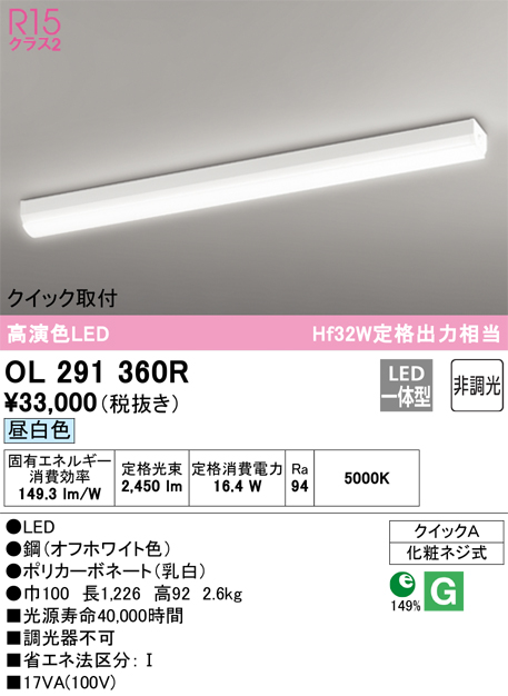 安心のメーカー保証【インボイス対応店】【送料無料】OL291360R オーデリック ベースライト 一般形 LED  Ｎ区分の画像