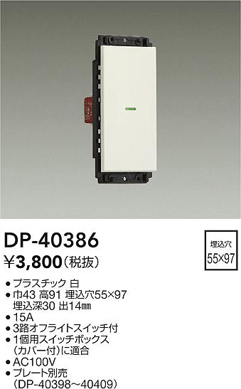 安心のメーカー保証【インボイス対応店】【送料無料】DP-40386 ダイコー オプション の画像