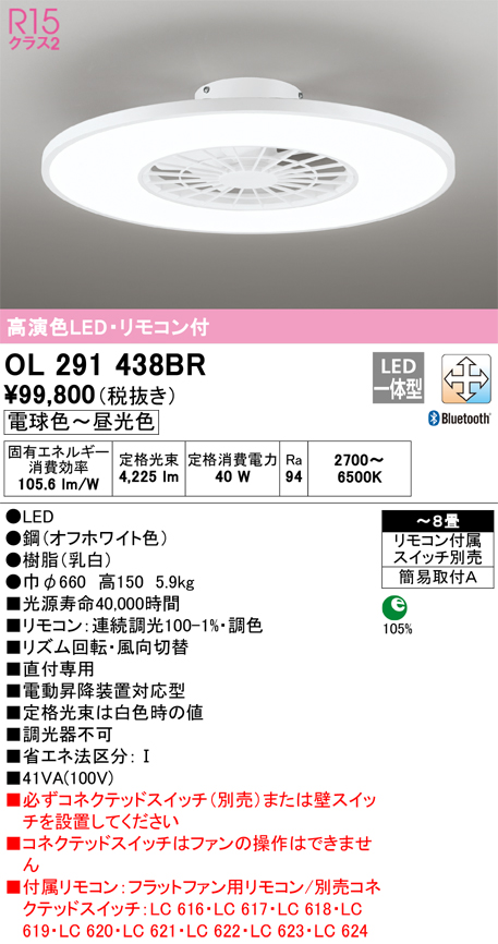 安心のメーカー保証【インボイス対応店】【送料無料】OL291438BR オーデリック シーリングファン LED リモコン付  Ｎ区分の画像