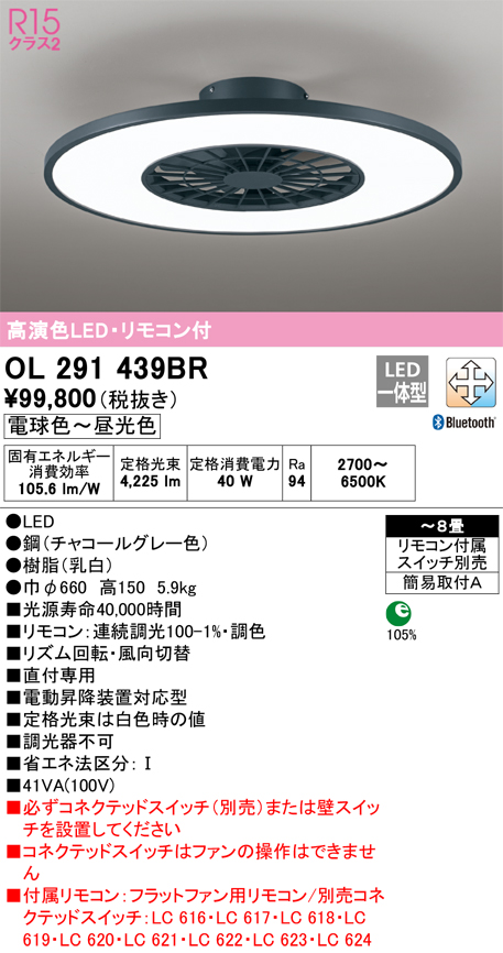 安心のメーカー保証【インボイス対応店】【送料無料】OL291439BR オーデリック シーリングファン LED リモコン付  Ｎ区分の画像