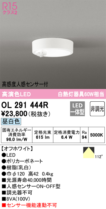 安心のメーカー保証【インボイス対応店】【送料無料】OL291444R オーデリック トイレ灯 LED  Ｈ区分の画像