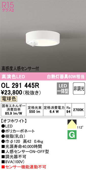 安心のメーカー保証【インボイス対応店】【送料無料】OL291445R オーデリック トイレ灯 LED  Ｈ区分の画像