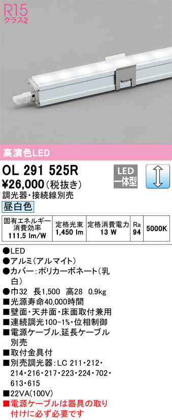 安心のメーカー保証【インボイス対応店】【送料無料】OL291525R オーデリック ベースライト 間接照明器具 LED  Ｈ区分の画像