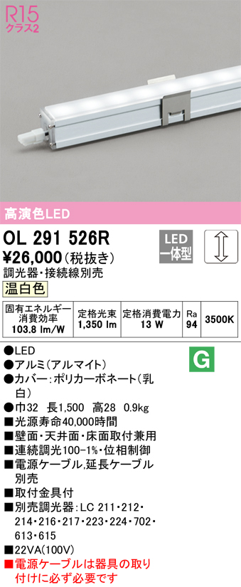 安心のメーカー保証【インボイス対応店】【送料無料】OL291526R オーデリック ベースライト 間接照明器具 LED  Ｈ区分の画像