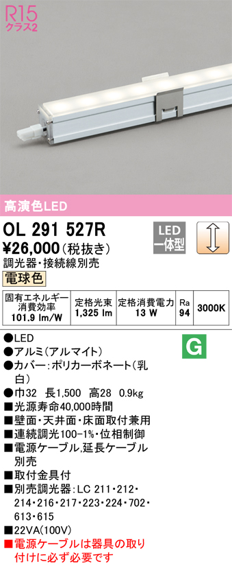 安心のメーカー保証【インボイス対応店】【送料無料】OL291527R オーデリック ベースライト 間接照明器具 LED  Ｈ区分の画像