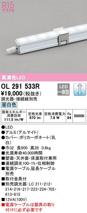 安心のメーカー保証【インボイス対応店】【送料無料】OL291533R オーデリック ベースライト 間接照明器具 LED  Ｈ区分の画像