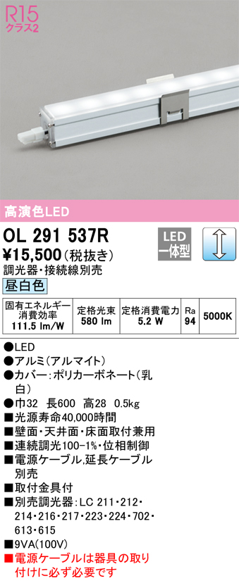 安心のメーカー保証【インボイス対応店】【送料無料】OL291537R オーデリック ベースライト 間接照明器具 LED  Ｈ区分の画像