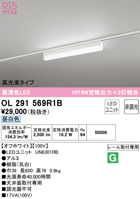 安心のメーカー保証【インボイス対応店】【送料無料】OL291569R1B （光源ユニット別梱包）『OL291569#＋UN6301RB』 オーデリック ベースライト 配線ダクト用 LED  Ｔ区分の画像