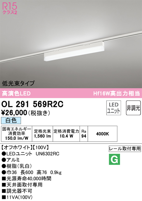 安心のメーカー保証【インボイス対応店】【送料無料】OL291569R2C （光源ユニット別梱包）『OL291569#＋UN6302RC』 オーデリック ベースライト 配線ダクト用 LED  Ｔ区分の画像