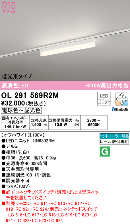 安心のメーカー保証【送料無料】OL291569R2M （光源ユニット別梱包）『OL291569#＋UN6302RM』 オーデリック ベースライト 配線ダクト用 LED リモコン別売  Ｔ区分の画像