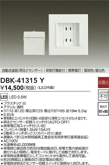 安心のメーカー保証【インボイス対応店】【送料無料】DBK-41315Y ダイコー ブラケット フットライト LED の画像