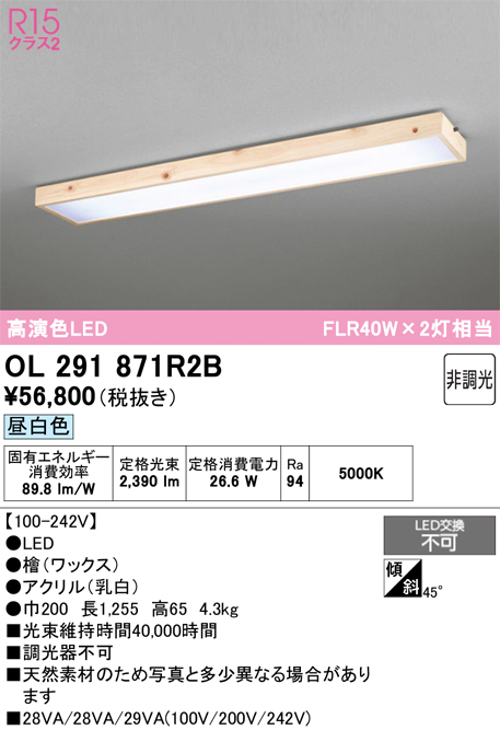 安心のメーカー保証【インボイス対応店】【送料無料】OL291871R2B （光源ユニット別梱包）『OL291871#＋UN4402RB』 オーデリック ベースライト 一般形 LED  Ｎ区分の画像