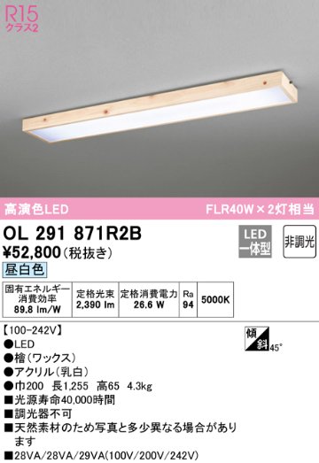 安心のメーカー保証【インボイス対応店】【送料無料】OL291871R2B （光源ユニット別梱包）『OL291871#＋UN4402RB』 オーデリック ベースライト 一般形 LED  Ｔ区分の画像