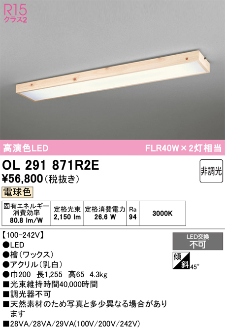 安心のメーカー保証【インボイス対応店】【送料無料】OL291871R2E （光源ユニット別梱包）『OL291871#＋UN4402RE』 オーデリック ベースライト 一般形 LED  Ｎ区分の画像