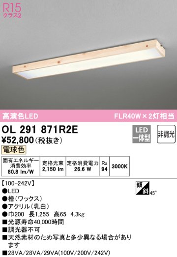 安心のメーカー保証【インボイス対応店】【送料無料】OL291871R2E （光源ユニット別梱包）『OL291871#＋UN4402RE』 オーデリック ベースライト 一般形 LED  Ｔ区分の画像