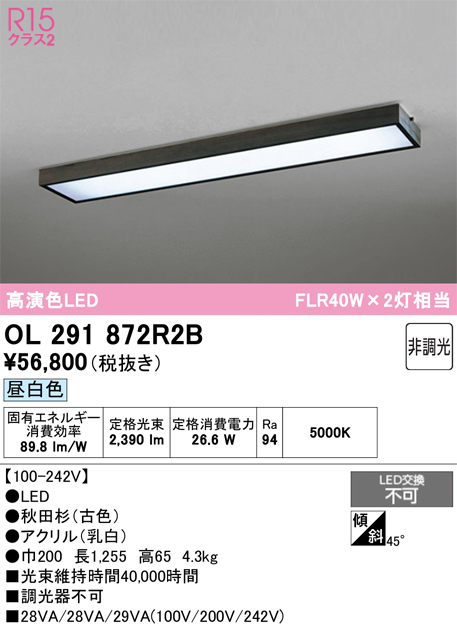 安心のメーカー保証【インボイス対応店】【送料無料】OL291872R2B （光源ユニット別梱包）『OL291872#＋UN4402RB』 オーデリック ベースライト 一般形 LED  Ｎ区分の画像