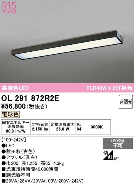 安心のメーカー保証【インボイス対応店】【送料無料】OL291872R2E （光源ユニット別梱包）『OL291872#＋UN4402RE』 オーデリック ベースライト 一般形 LED  Ｎ区分の画像