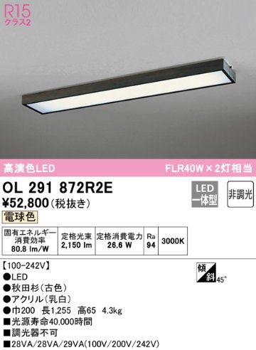 安心のメーカー保証【インボイス対応店】【送料無料】OL291872R2E （光源ユニット別梱包）『OL291872#＋UN4402RE』 オーデリック ベースライト 一般形 LED  Ｔ区分の画像