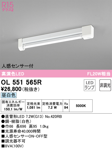安心のメーカー保証【インボイス対応店】【送料無料】OL551565R （ランプ別梱包）『OL551565#Y＋NO420RB』 オーデリック ベースライト 一般形 LED  Ｎ区分の画像