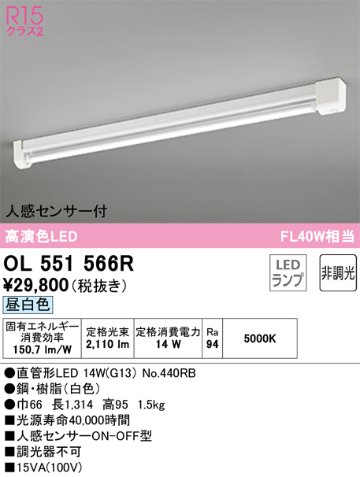 安心のメーカー保証【インボイス対応店】【送料無料】OL551566R （ランプ別梱包）『OL551566#Y＋NO440RB』 オーデリック ベースライト 一般形 LED  Ｔ区分の画像