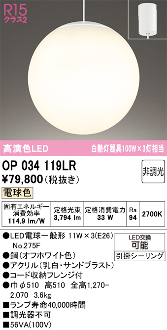 安心のメーカー保証【インボイス対応店】【送料無料】OP034119LR （ランプ別梱包）『OP034119#＋NO275F×3』 オーデリック ペンダント LED  Ｎ区分の画像