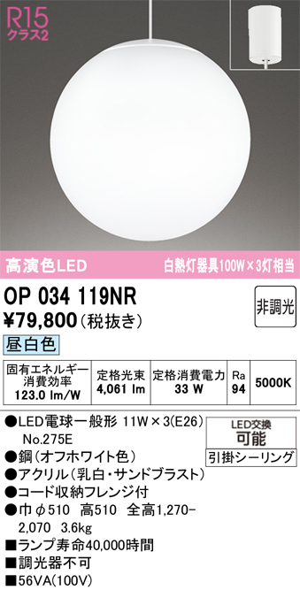 安心のメーカー保証【インボイス対応店】【送料無料】OP034119NR （ランプ別梱包）『OP034119#＋NO275E×3』 オーデリック ペンダント LED  Ｎ区分の画像