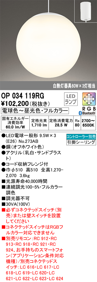 安心のメーカー保証【インボイス対応店】【送料無料】OP034119RG （ランプ別梱包）『OP034119#＋NO273AB×3』 オーデリック ペンダント LED リモコン別売  Ｎ区分の画像