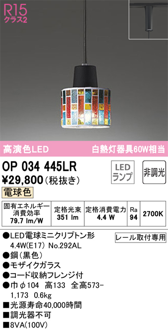 安心のメーカー保証【インボイス対応店】【送料無料】OP034445LR （ランプ別梱包）『OP034445#＋NO292AL』 オーデリック ペンダント 配線ダクト用 LED  Ｔ区分の画像