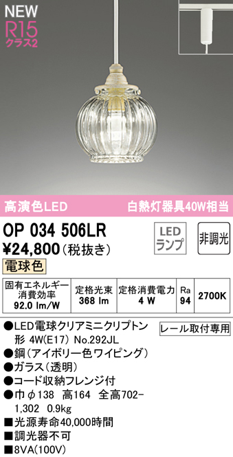 安心のメーカー保証【インボイス対応店】【送料無料】OP034506LR （ランプ別梱包）『OP034506#＋NO292JL』 オーデリック ペンダント 配線ダクト用 LED  Ｔ区分の画像