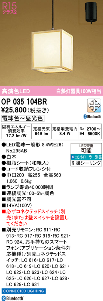 安心のメーカー保証期間限定特価【インボイス対応店】【送料無料】OP035104BR （ランプ別梱包）『OP035104#＋NO295AB』 オーデリック ペンダント LED リモコン別売  Ｈ区分の画像
