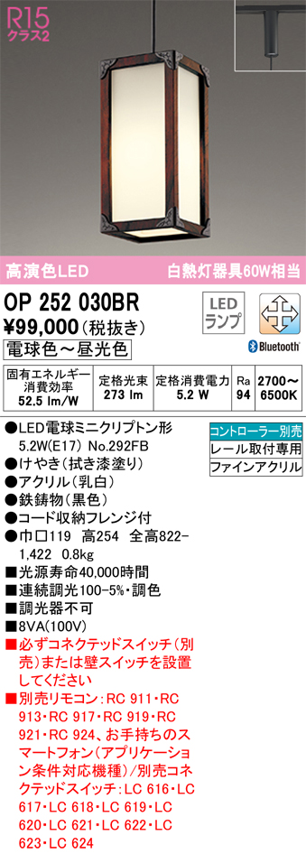 安心のメーカー保証【送料無料】OP252030BR （ランプ別梱包）『OP252030#＋NO292FB』 オーデリック ペンダント 配線ダクト用 LED リモコン別売  Ｔ区分の画像