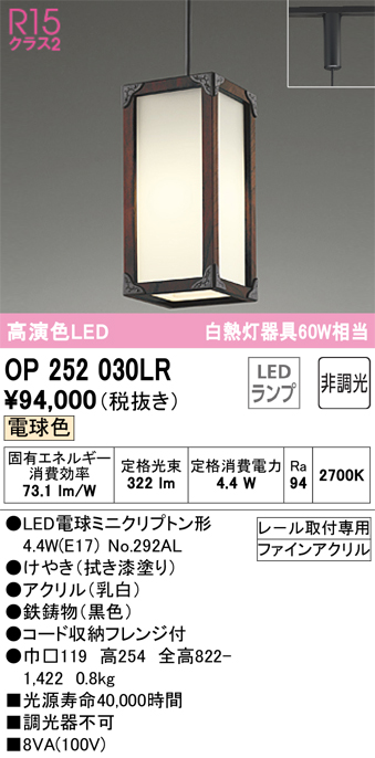 安心のメーカー保証【インボイス対応店】【送料無料】OP252030LR （ランプ別梱包）『OP252030#＋NO292AL』 オーデリック ペンダント 配線ダクト用 LED  Ｔ区分の画像