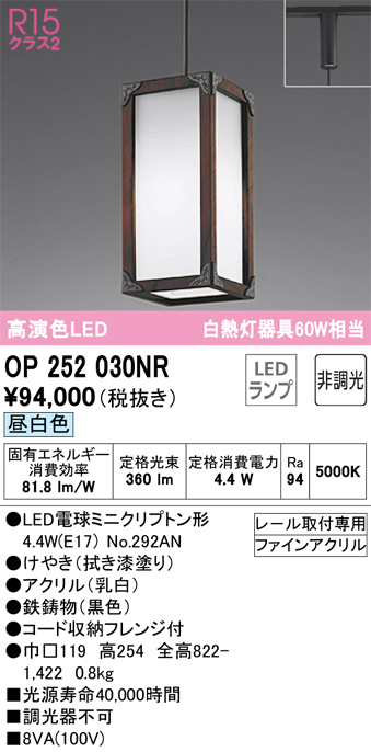 安心のメーカー保証【インボイス対応店】【送料無料】OP252030NR （ランプ別梱包）『OP252030#＋NO292AN』 オーデリック ペンダント 配線ダクト用 LED  Ｔ区分の画像